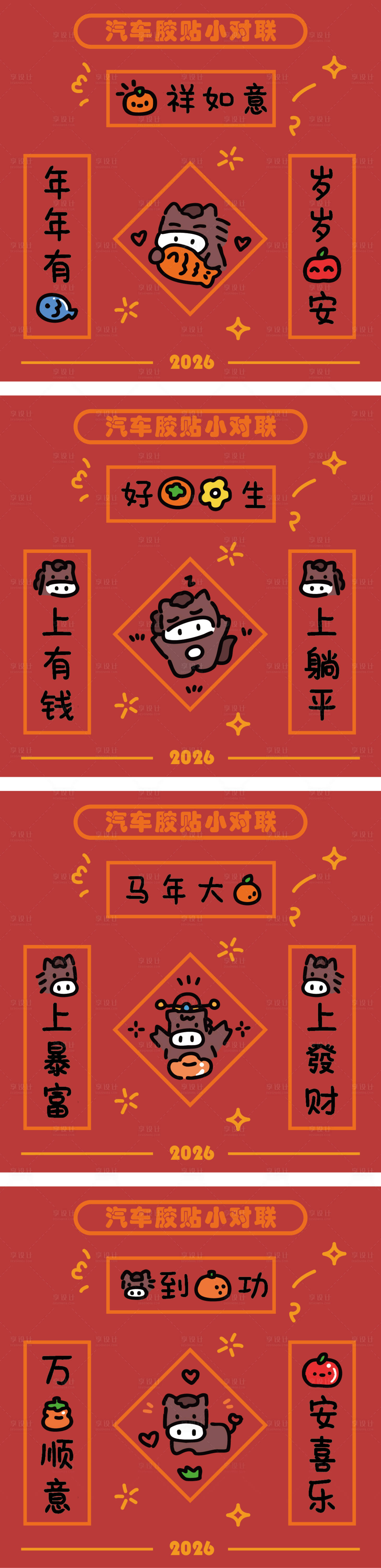 源文件下载【享设计】搜索编号：61030034613113625【马年矢量插画风格对联】