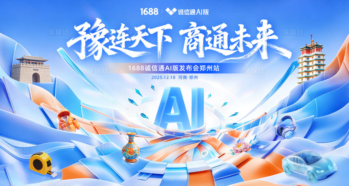 源文件下载【享设计】搜索编号：86940034427974965【河南产业带主视觉设计 】