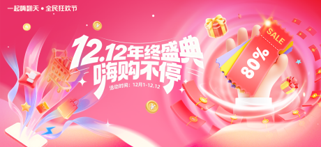 源文件下载【享设计】搜索编号：17770034429173824【天猫电商海报活动背景板】