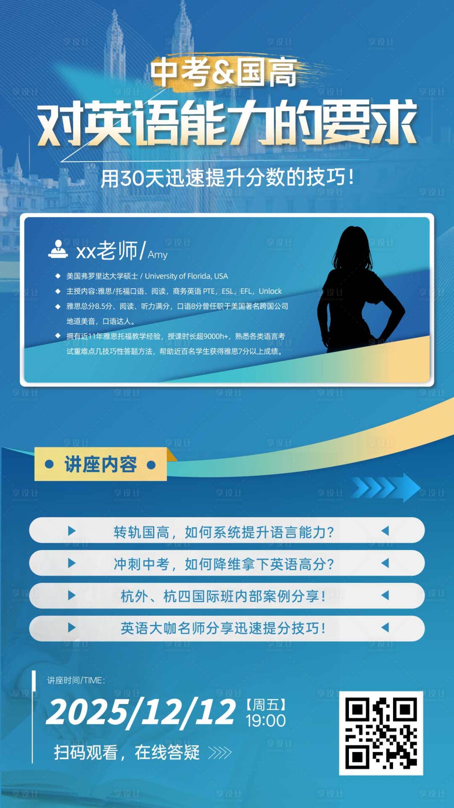 源文件下载【享设计】搜索编号：16820034472501263【高中讲座海报】