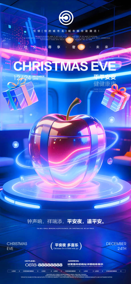 源文件下载【享设计】搜索编号：97700034683783196【夜店平安夜】