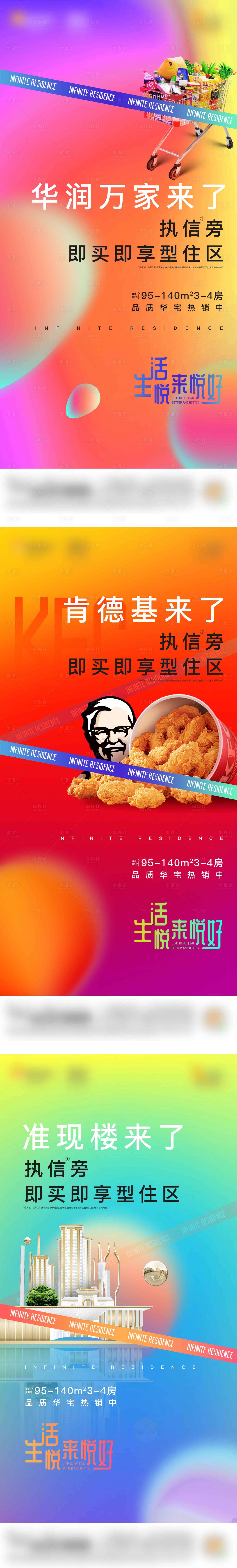 源文件下载【享设计】搜索编号：88160034307892819【缤纷商业价值点系列海报】