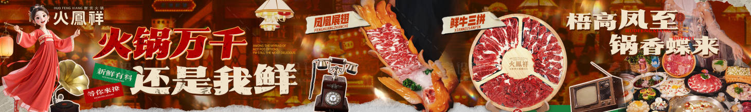 源文件下载【享设计】搜索编号：15070034655417350【火锅五连图 】