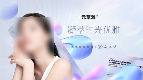 源文件下载【享设计】搜索编号：43610034398283156【医美产品活动主背景设计】