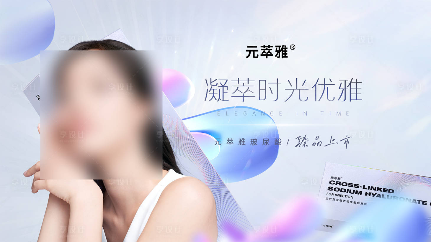 源文件下载【享设计】搜索编号：43610034398283156【医美产品活动主背景设计】