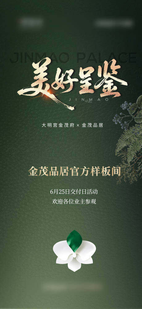 源文件下載【享設計】搜索編號：80090034340908151【工法區開放樣板間地產海報】