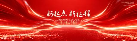 源文件下載【享設計】搜索編號：58860034526872462【新起點新征程年會總結活動背景板】