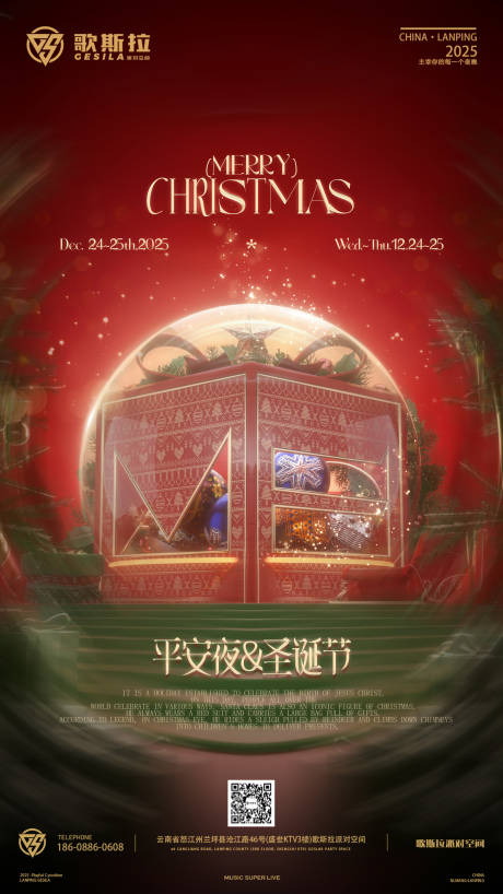 源文件下载【享设计】搜索编号：22320034444832009【酒吧圣诞节】