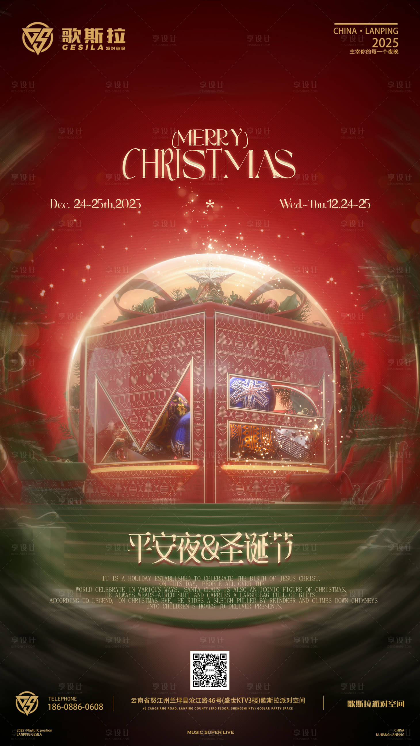 源文件下载【享设计】搜索编号：22320034444832009【酒吧圣诞节】