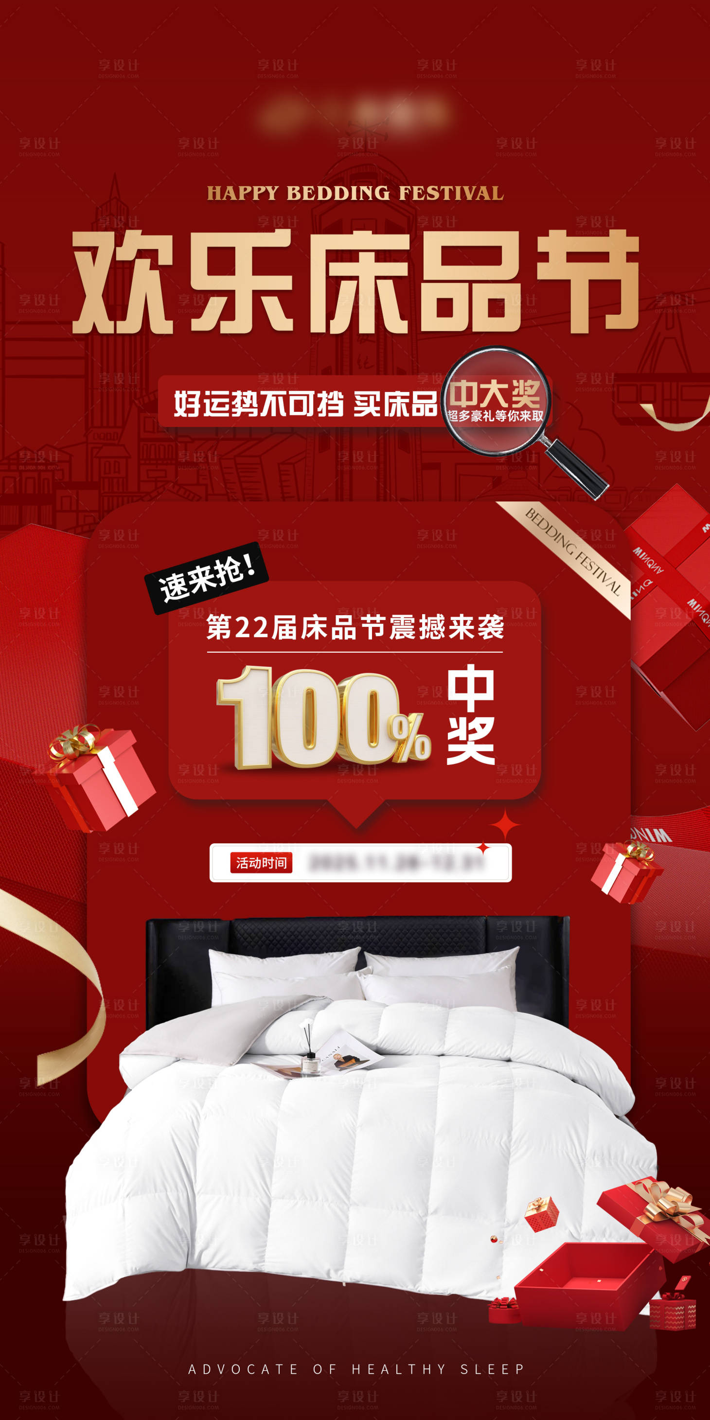 源文件下载【享设计】搜索编号：55930034345368217【欢乐促销活动】