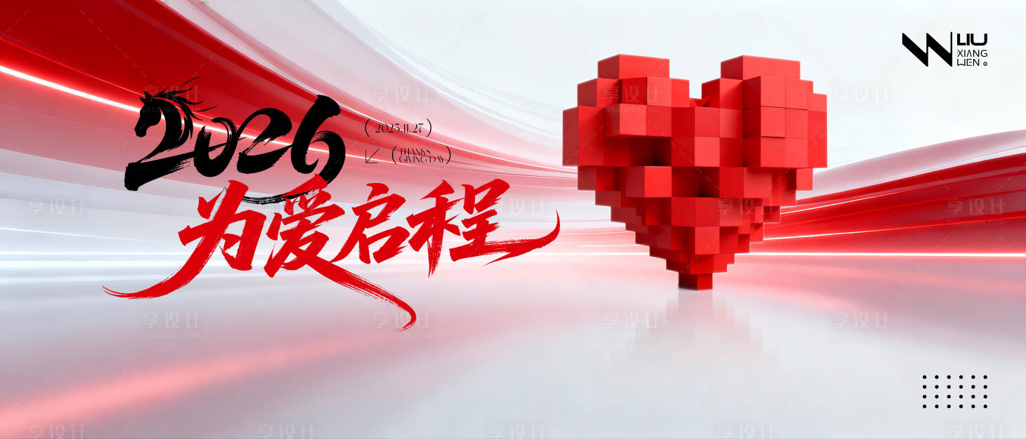 源文件下载【享设计】搜索编号：76950034300016404【红色高端年会主画面】