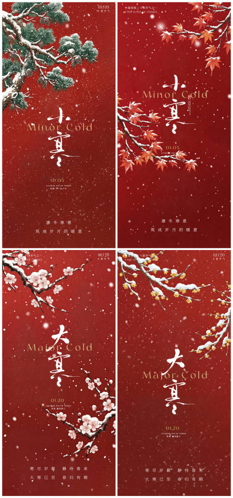 源文件下载【享设计】搜索编号：26090034688836178【小寒大寒节气海报】