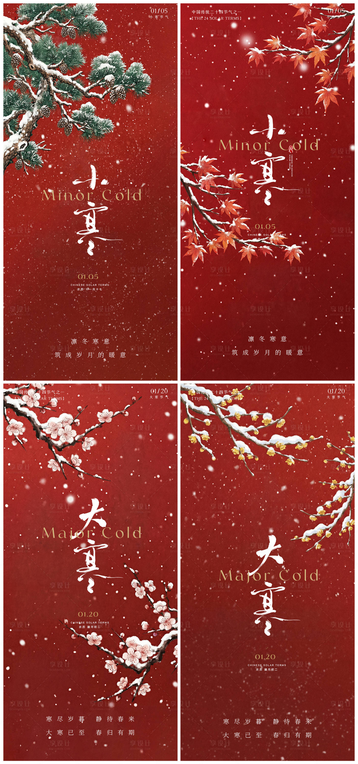 源文件下载【享设计】搜索编号：26090034688836178【小寒大寒节气海报】