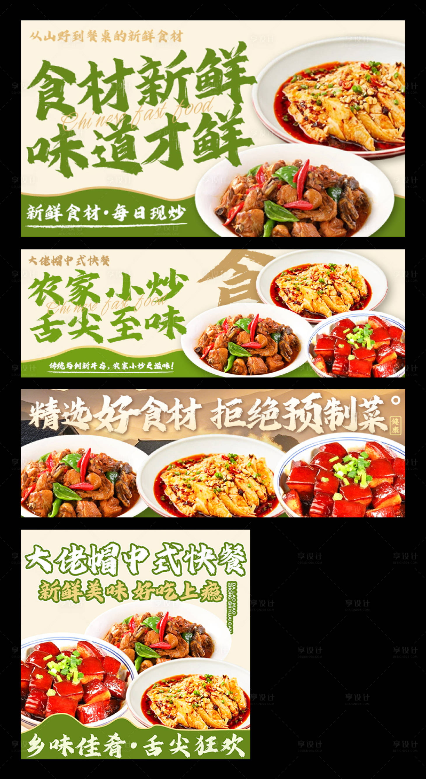 源文件下载【享设计】搜索编号：21720034378248305【快餐小炒外卖平台装修banner】