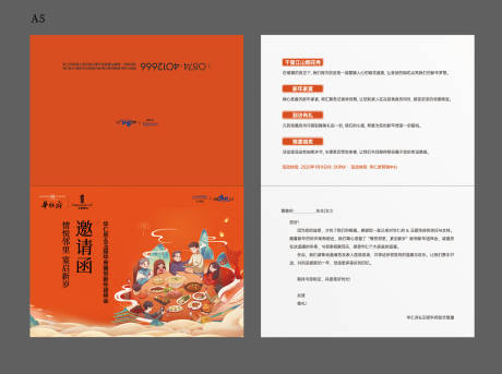 源文件下载【享设计】搜索编号：35680034781816081【地产活动邀请函】