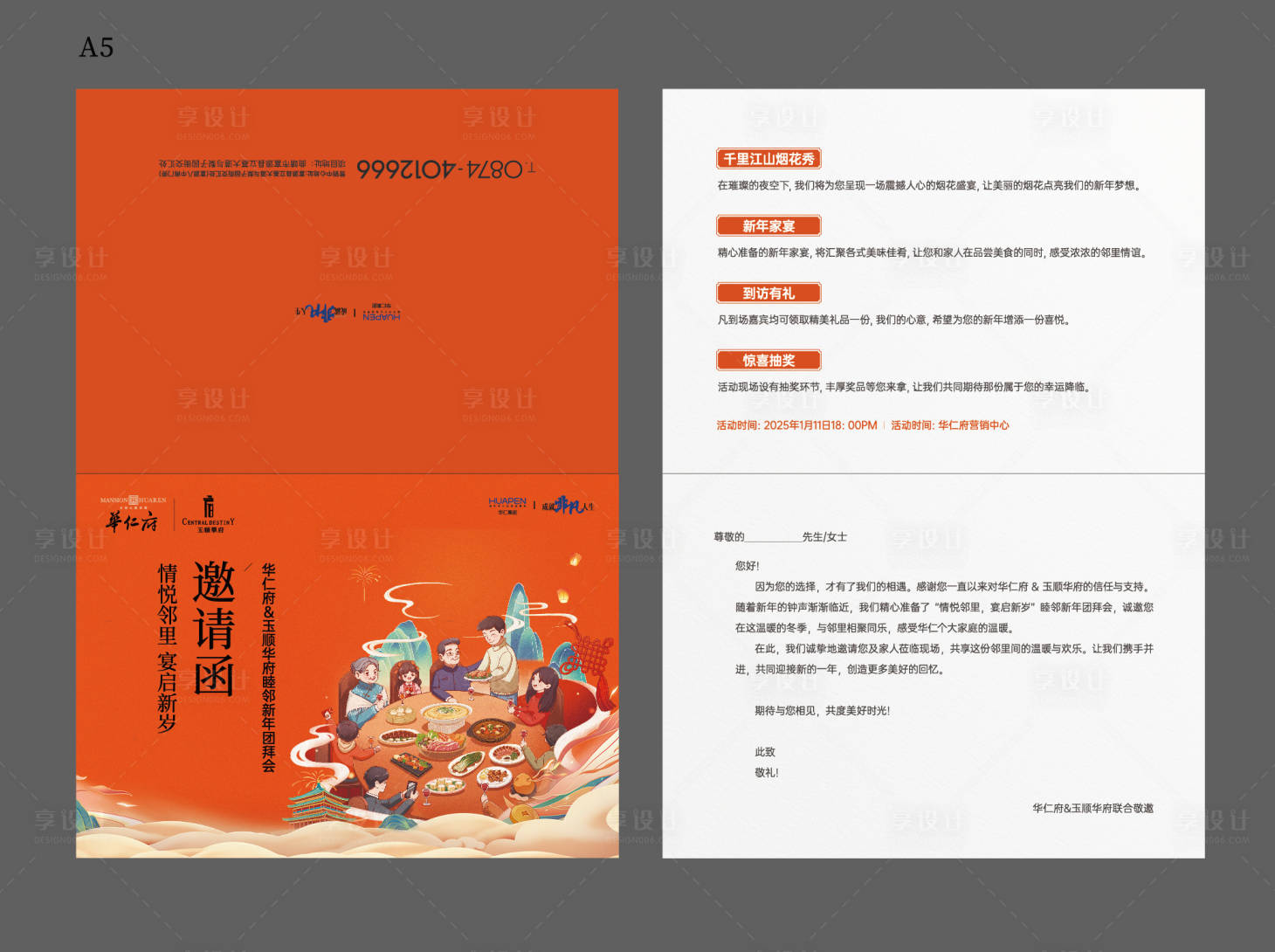 源文件下载【享设计】搜索编号：35680034781816081【地产活动邀请函】