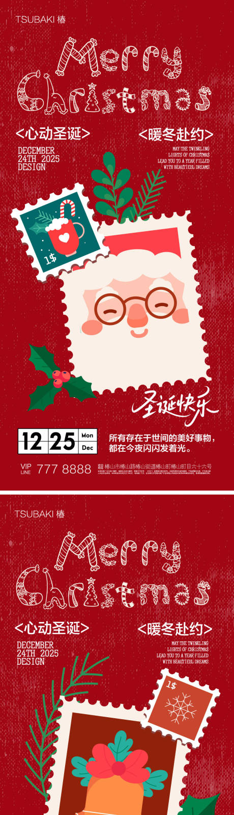 源文件下载【享设计】搜索编号：15760034359312656【圣诞节系列海报 】