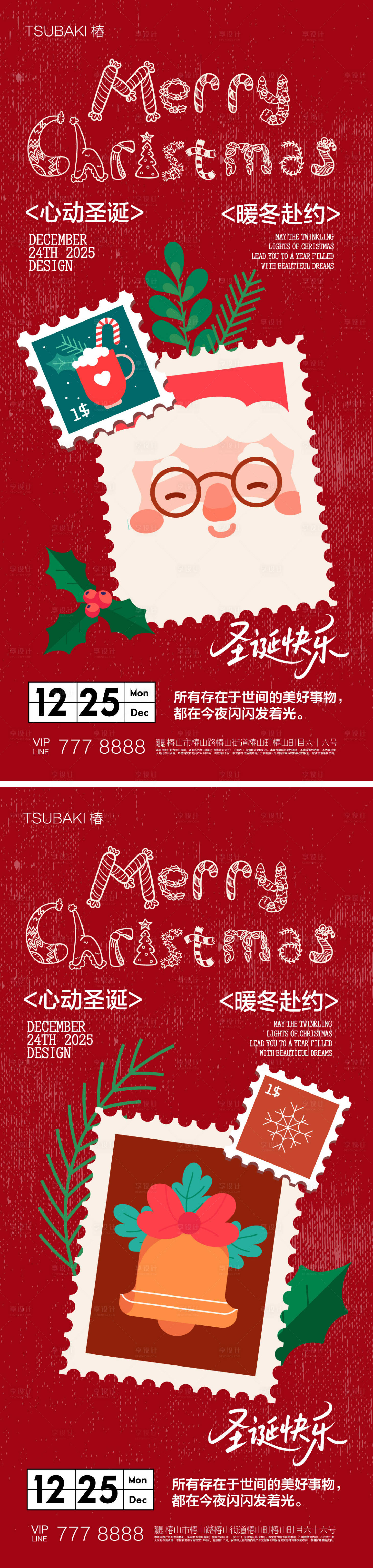 源文件下载【享设计】搜索编号：15760034359312656【圣诞节系列海报 】