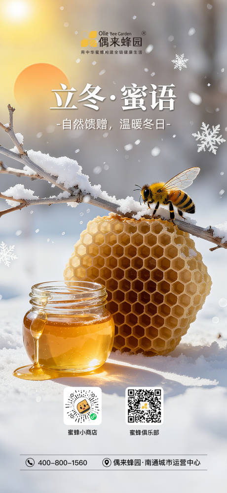 源文件下载【享设计】搜索编号：27690034609923798【立冬蜜语海报】