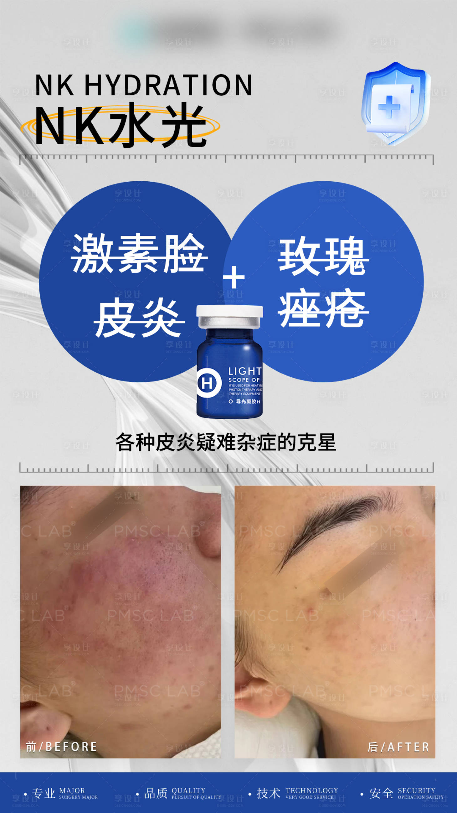 源文件下载【享设计】搜索编号：33710034742243135【医美抗炎海报】