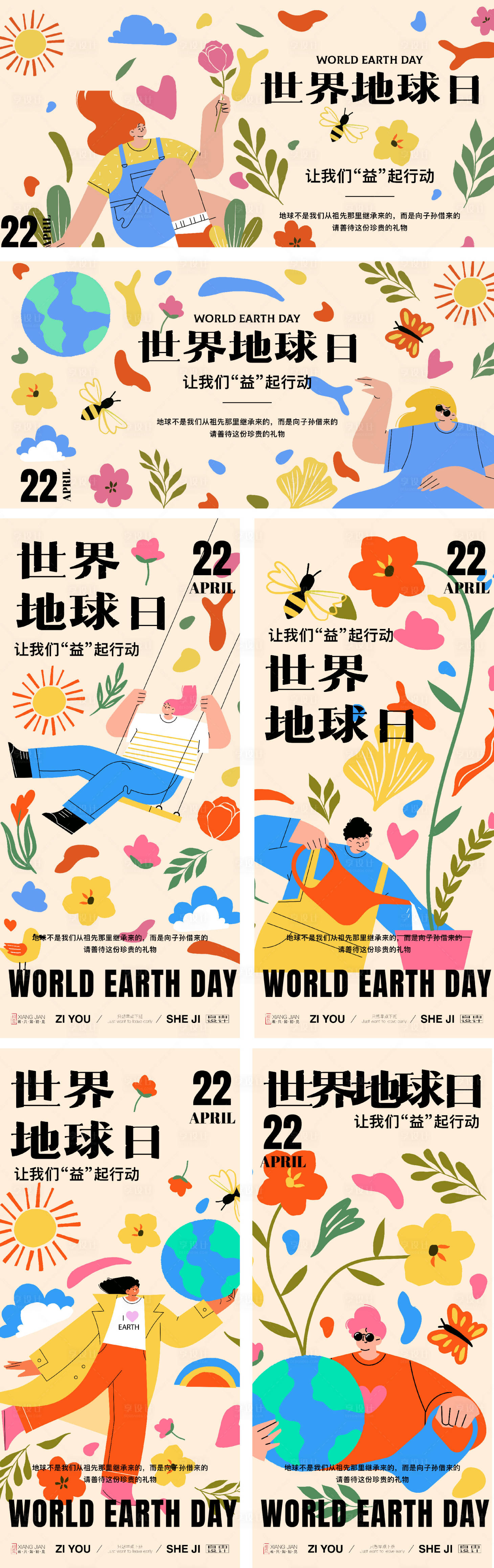 源文件下载【享设计】搜索编号：79460034675594085【世界地球日系列扁平插画】