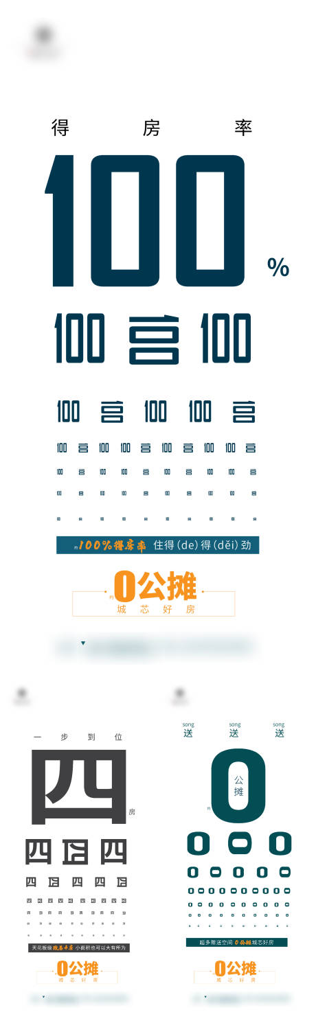 源文件下载【享设计】搜索编号：91900034620884767【地产得房率价值点系列海报】