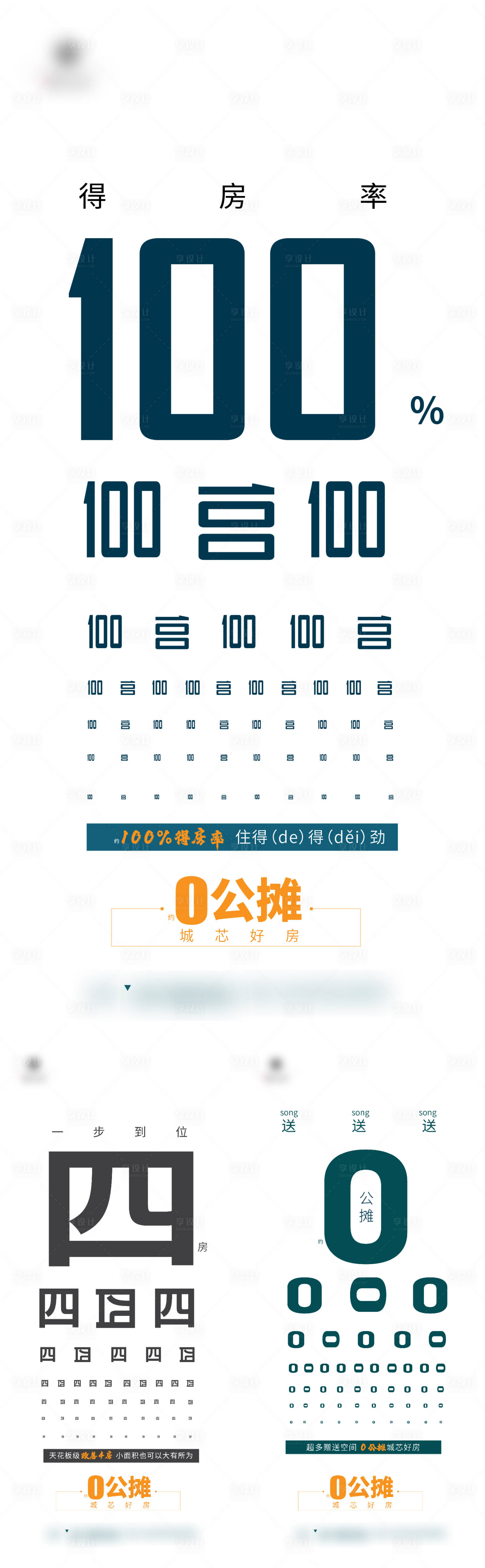 源文件下载【享设计】搜索编号：91900034620884767【地产得房率价值点系列海报】