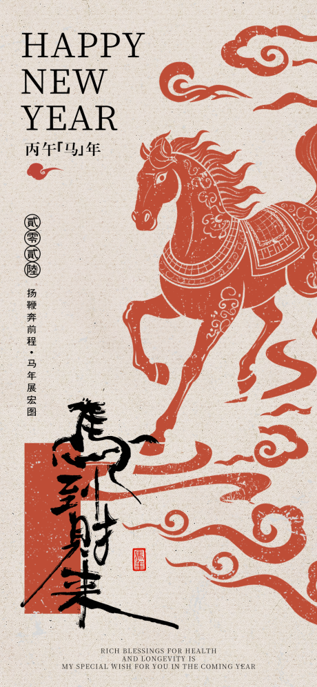 源文件下载【享设计】搜索编号：23460034391493104【马年海报】