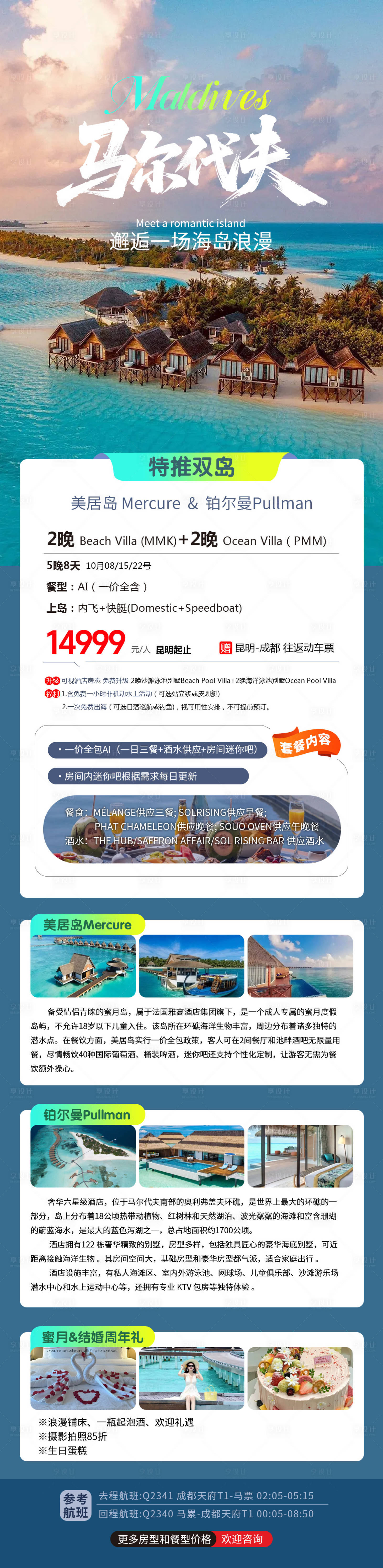 源文件下载【享设计】搜索编号：88680034578049392【马尔代夫海边】