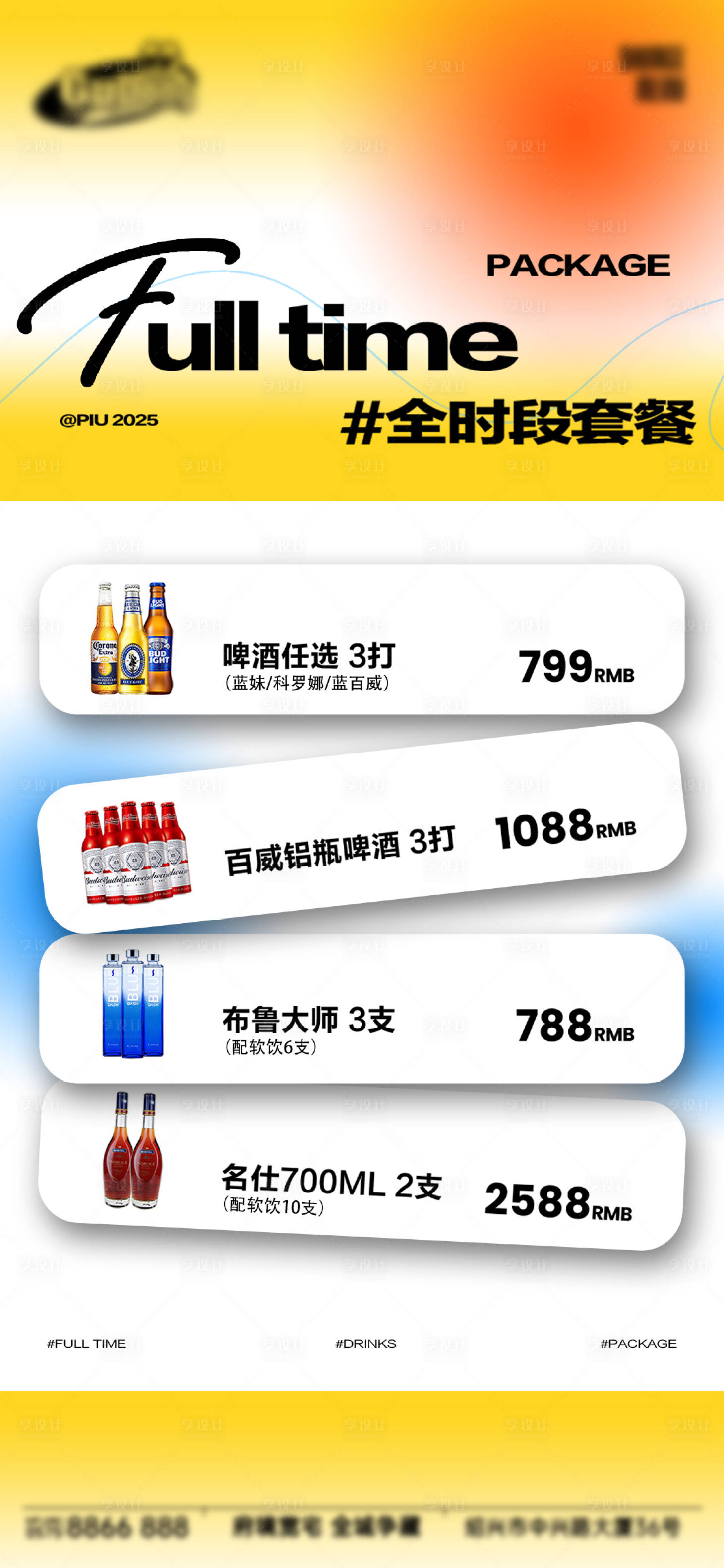 源文件下载【享设计】搜索编号：92950034591741097【酒吧日常宣传创意海报】