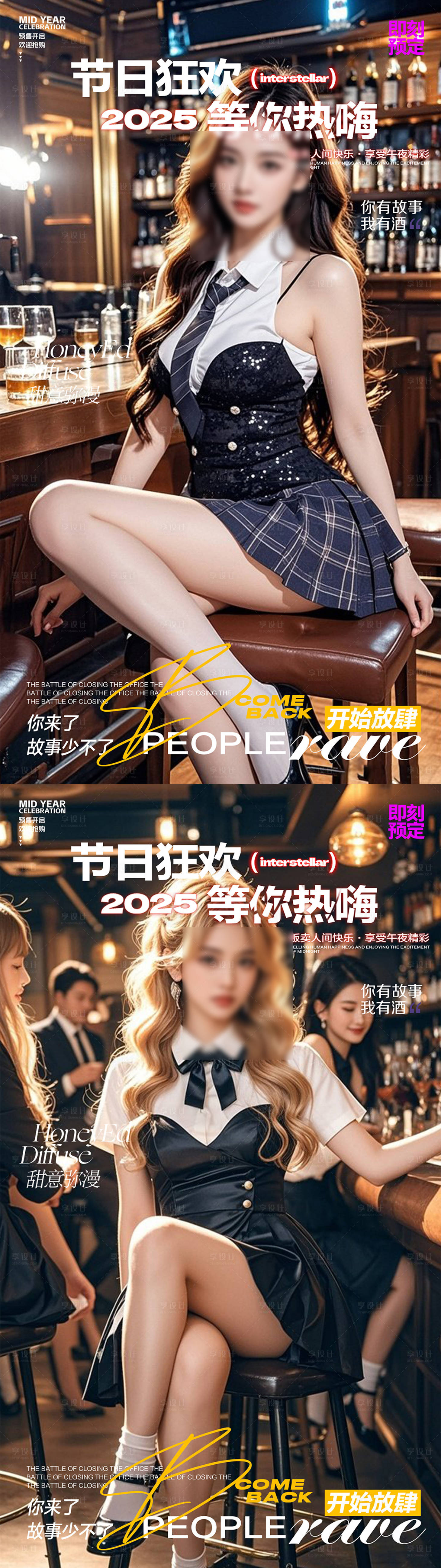 源文件下载【享设计】搜索编号：98930034372669922【酒吧预定海报】