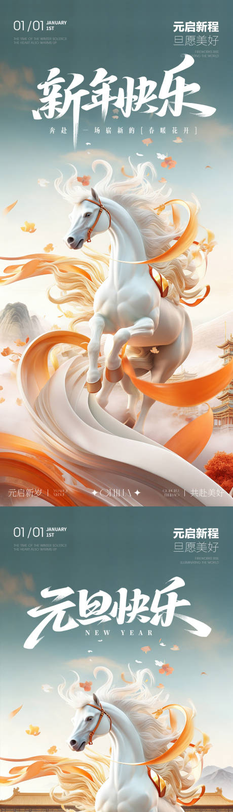 源文件下载【享设计】搜索编号：33670034615348607【2026马年元旦新年海报新春海报】