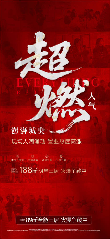 源文件下载【享设计】搜索编号：10500034495296971【红稿超燃人气海报】