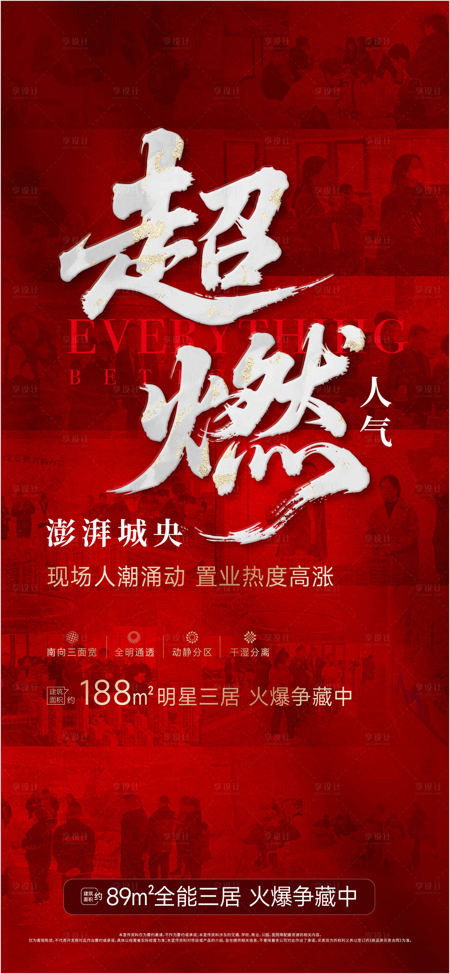 源文件下载【享设计】搜索编号：10500034495296971【红稿超燃人气海报】