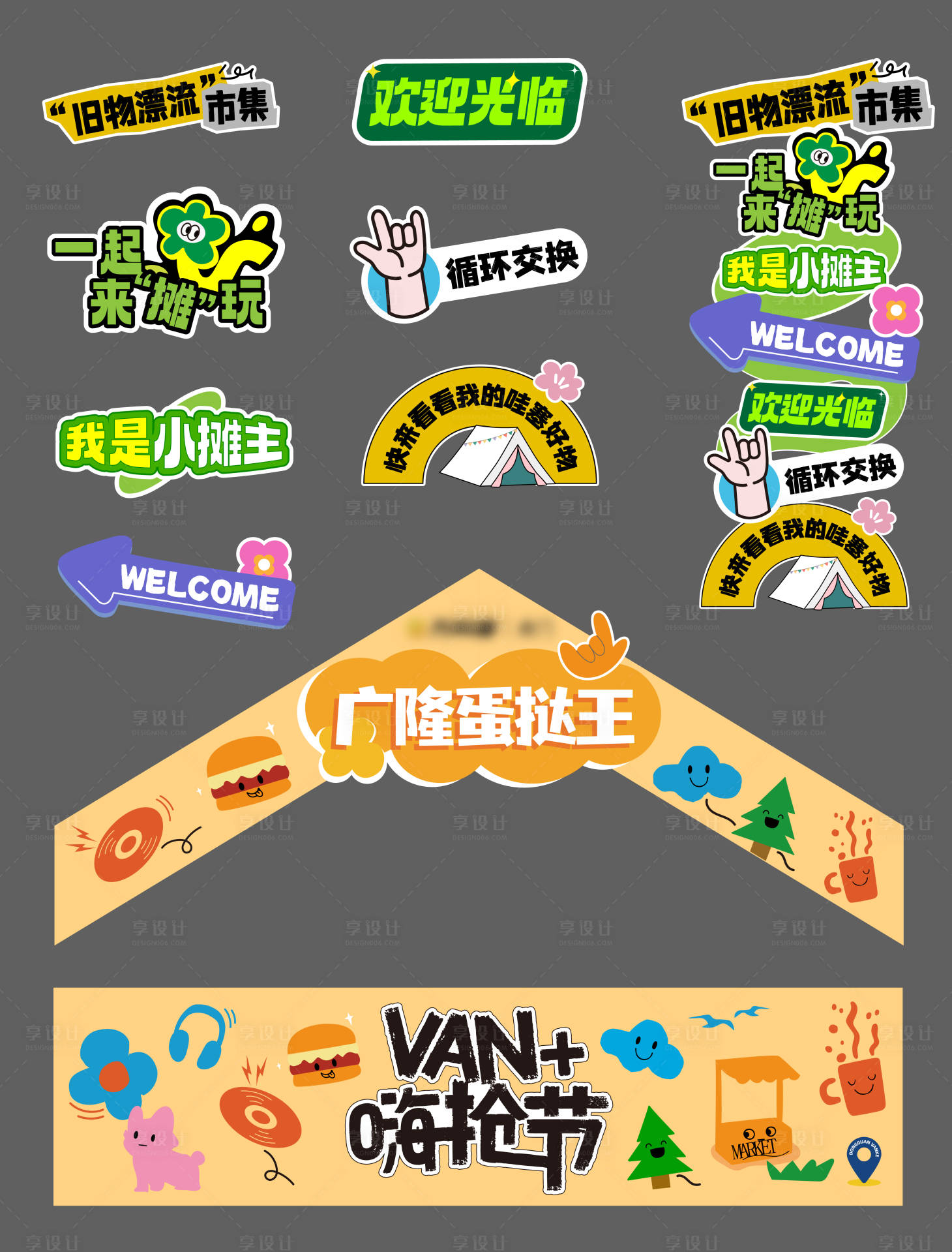 源文件下载【享设计】搜索编号：82130034571722108【摊位手举牌异性架设计】