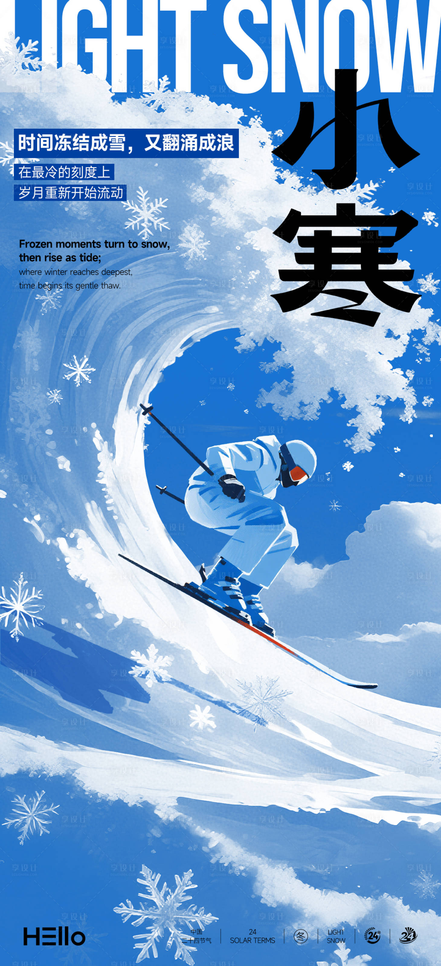 源文件下载【享设计】搜索编号：76340034806099346【小寒】