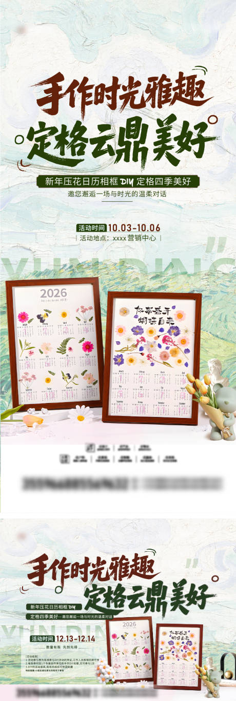 源文件下载【享设计】搜索编号：45260034698604867【新年压花日历DIY活动海报】