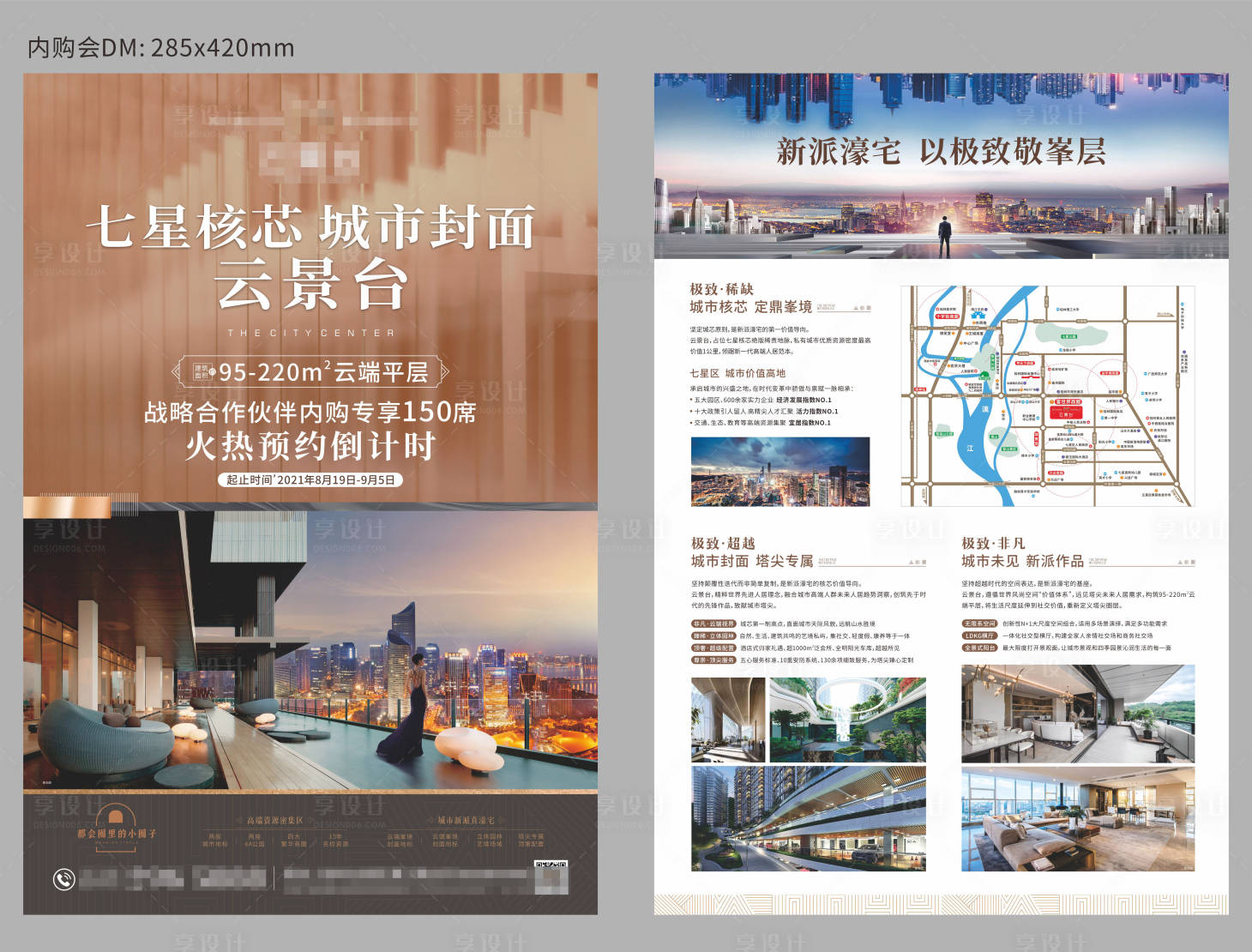 源文件下载【享设计】搜索编号：20240034589055147【地产配套DM宣传单】