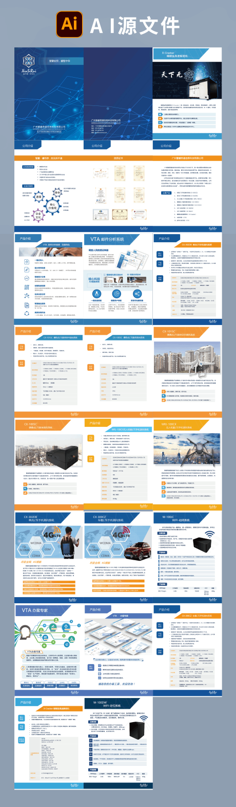 源文件下载【享设计】搜索编号：62420034548602191【科技公司画册】