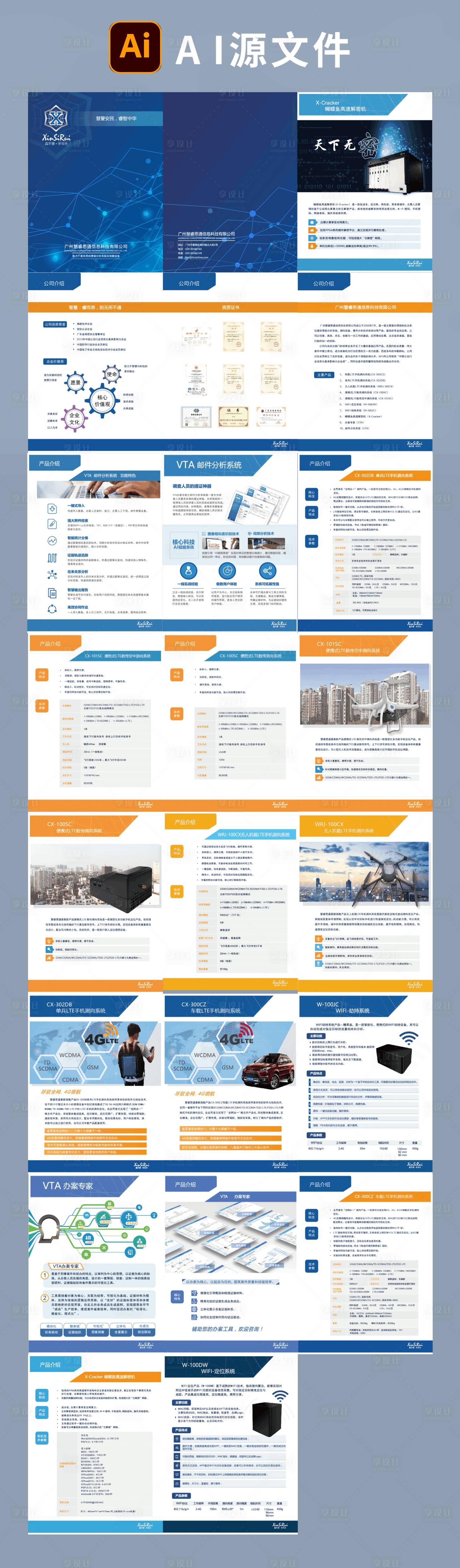 源文件下载【享设计】搜索编号：62420034548602191【科技公司画册】