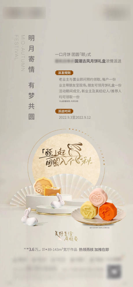 源文件下载【享设计】搜索编号：70650034408841282【送月饼活动海报】