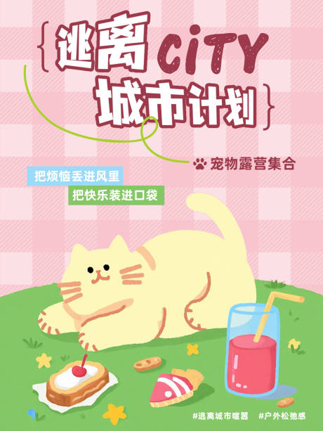 源文件下载【享设计】搜索编号：35600034555606859【露营海报 】