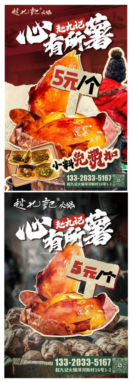 源文件下载【享设计】搜索编号：38310034537373111【红薯美食海报】