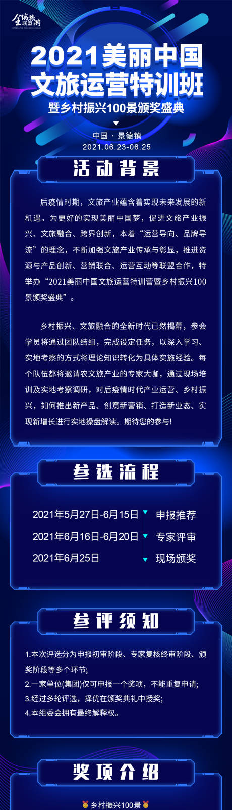 源文件下载【享设计】搜索编号：28550034402574515【文旅大会长图】