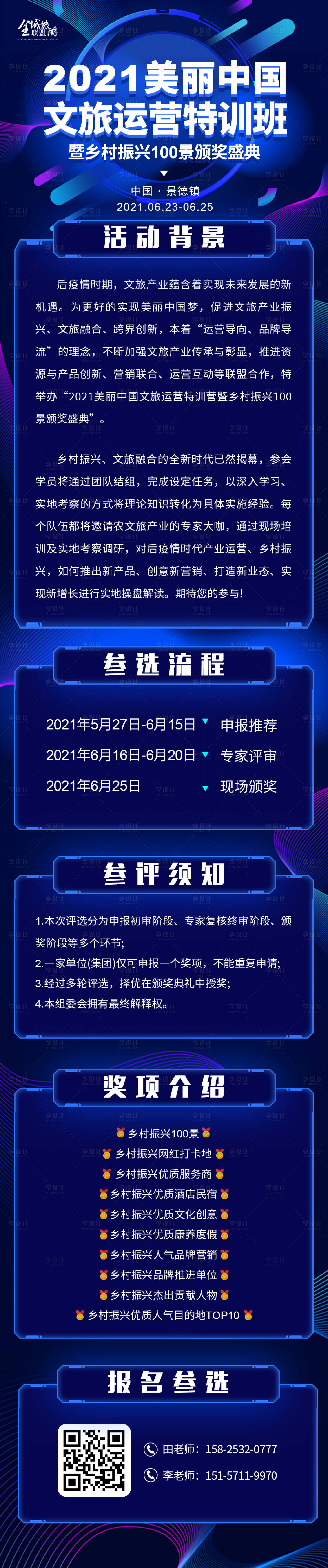 源文件下载【享设计】搜索编号：28550034402574515【文旅大会长图】