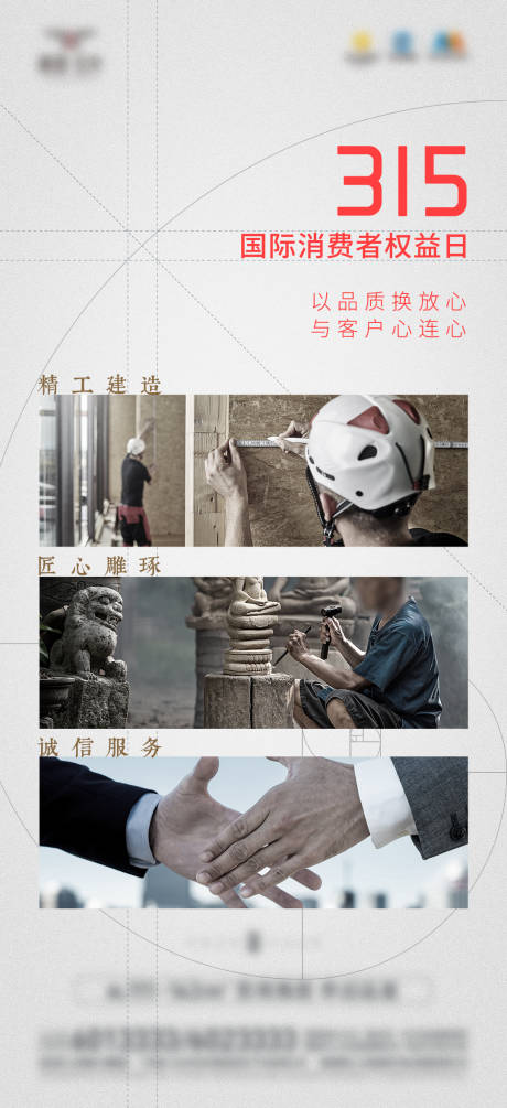 源文件下载【享设计】搜索编号：64850034354255553【315消费者权益日海报】