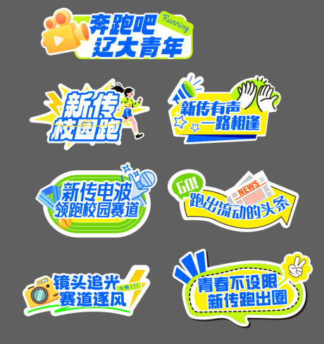 源文件下載【享設計】搜索編號：80570034464439565【校園跑運動會手舉牌 】