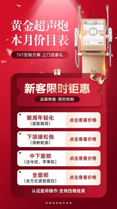 源文件下載【享設計】搜索編號：59700034556429870【醫美海報 】