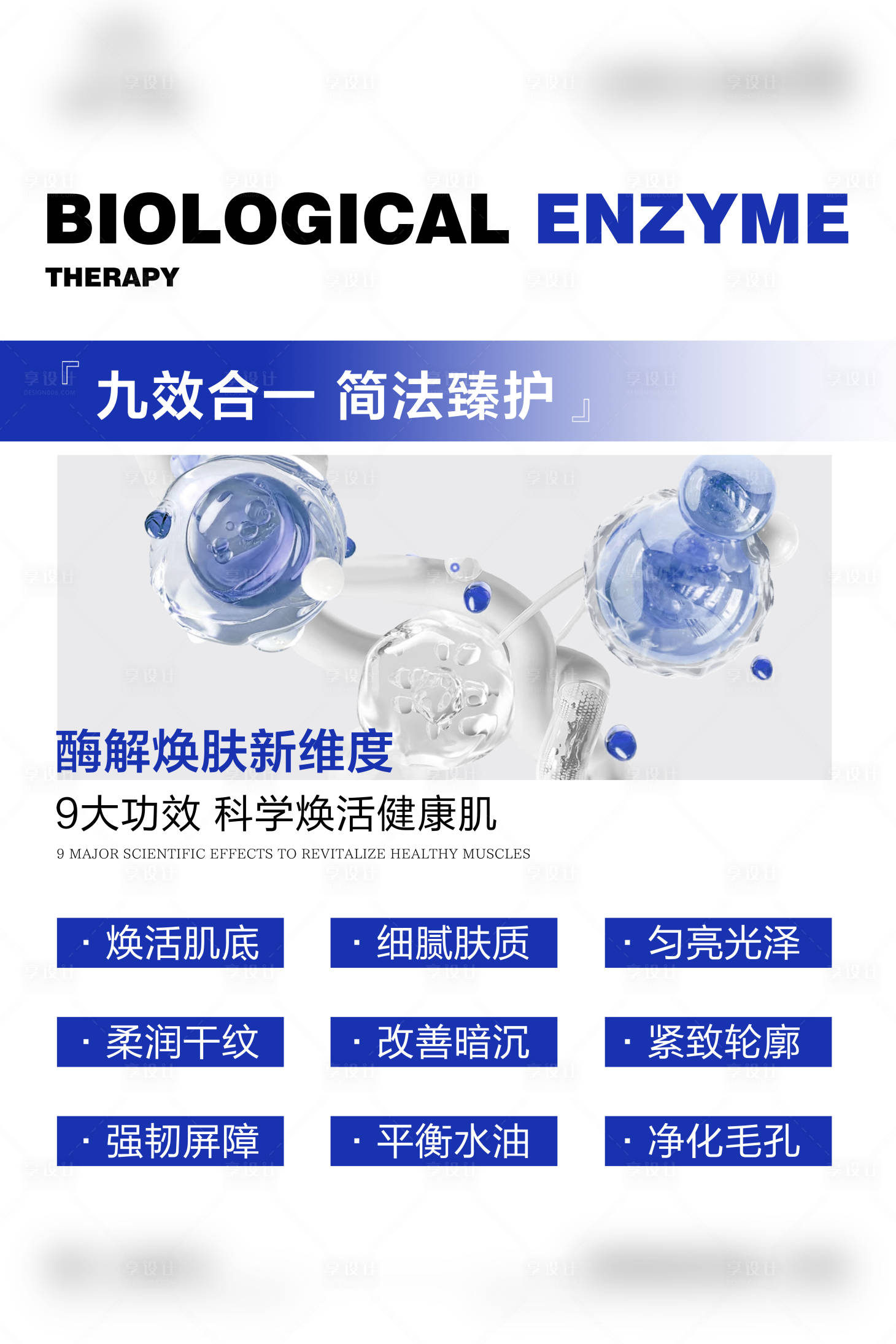 源文件下载【享设计】搜索编号：83610034536139046【刷酶海报】