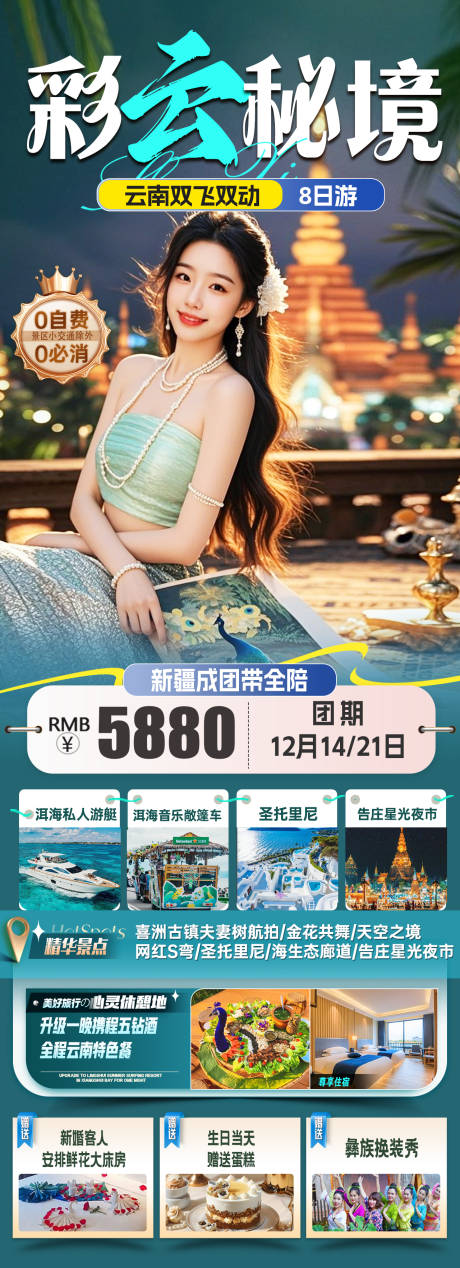 源文件下载【享设计】搜索编号：91580034494536042【彩云秘境】